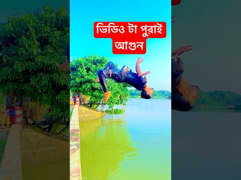 ভিডিও টা সেষ পর্জন্ত দেখুন 😱 #2024songs #song #youtube #youtubeshorts #ashikjc