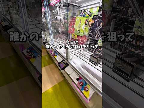 【ゲーセン】誰かのやりかけだけを狙って1000円で景品何個取れるか挑戦してみました。(クレーンゲーム)