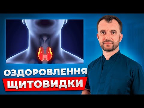 День 3. Щитоподібна залоза: від «нічого страшного» до діагнозу, якого бояться всі!