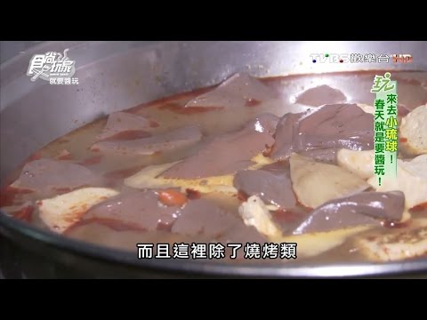 【小琉球】小琉球燒肉王海鮮餐廳 第一間吃到飽的BBQ海鮮餐廳 食尚玩家 20160225