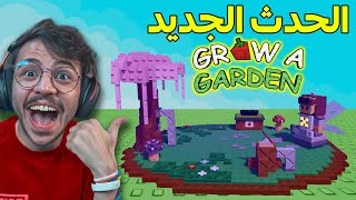 بث روبلوكس ماب المزرعة الحدث الجديد !!