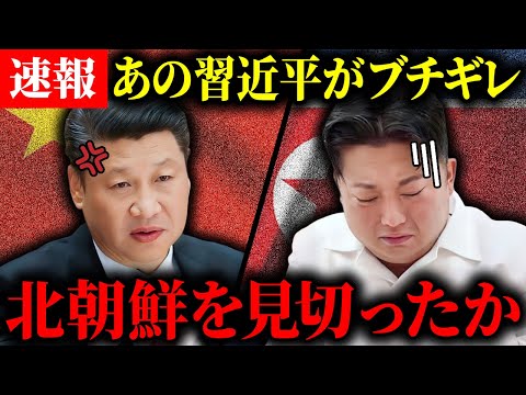 【速報】中国が北朝鮮を見切る...対北朝鮮制裁を実行か？