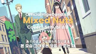 【Cover】 Mixed Nuts (TV Ver.) | Official髭男dism | Spy Family OP | Covere