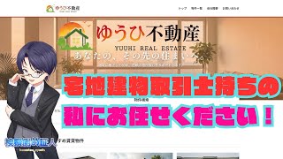 【#ゆうひ不動産 】ジャンプスケアのないホラーゲーム？リアル宅建資格持ちのフラットな目線で、私がご案内します！ #証人出廷中 #ホラーゲーム