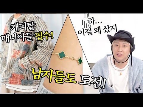 크롬하츠 사고 처음으로 후회했습니다. 반클리프ㅣ캐피탈