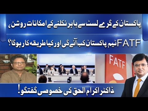 Pakistan Gets Closer to Exiting FATF Grey List | Dr. Ikram-ul-Haq Exclusive Talk