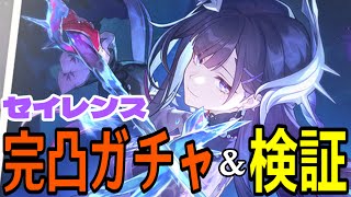 【崩壊：スターレイル】セイレンス完凸ガチャ！遂に持続パが時代に追いつく！？強化されたカフカを更に強く！！！【Honkai: Star Rai