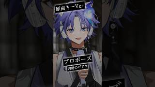 男性幽霊Vtuberが「 プロポーズ / 内緒のピアス 」を原キーで #歌ってみた！ #vtuber #水無世燐央