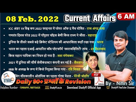 8 February Daily Current Affairs 2022 in Hindi by Nitin sir STUDY91 Best Current Affairs Channel
