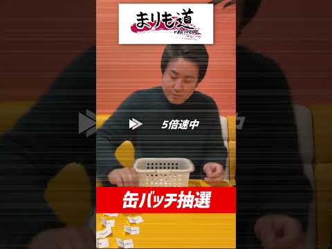 【まりも道】オリジナル缶バッチ当選者発表！！