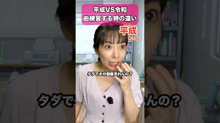 【平成VS令和】曲練習する時の違い #バンド #平成  #弾いてみた #dtm  #dtm  #ギター