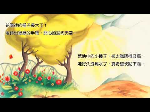 最美麗的花 (繪本介紹) - YouTube