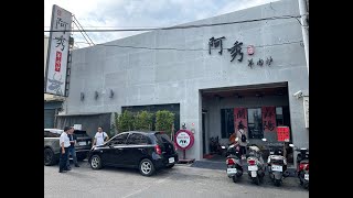 彰化阿秀羊肉炉