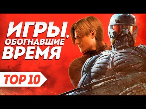 Игры, обогнавшие время №1 | ТОП 10 инновационных игр, которые толкали свои жанры и индустрию вперед.