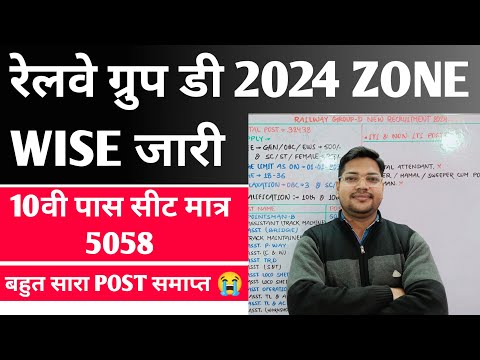 RRB Group D New Vacancy 2024 Non Iti Seat kitni | RRB Group D Zone Wise Post