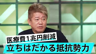 医療費を削減するにはどうする？高齢者が働きやすい社会とは【猪瀬直樹×堀江貴文】