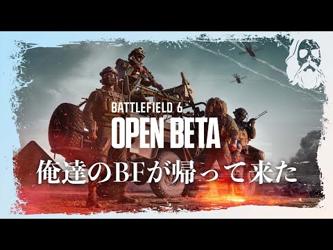 【BF6オープンベータ】BF最新作が面白過ぎる！超期待できる！？話題のBF最新作に向けてPC新調を考える会！