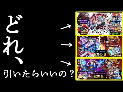 【モンスト】特報。キャラクターが多過ぎて、複雑なエヴァンゲリオンコラボの全貌【なうしろ】