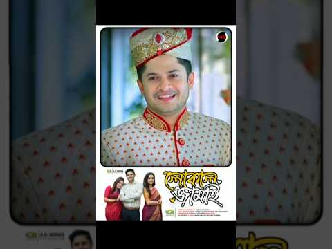 জামাই যখন দ্বিতীয় বিয়ে করে 😂 | Nilay Alamgir | Jannatul Sumaiya Heme | Tania Brishty #shorts