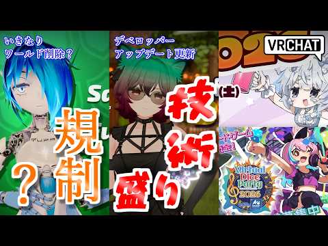 【VRChat情報まとめ】VRChatから外部への進出!見落としてるだけで意外といるのではないか?VRChatオープンベータ更新&展示会出展発表!その他