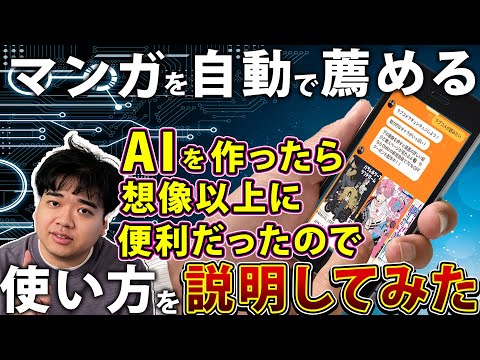 次に読む漫画に困ってる、そこのアナタへ——漫画を紹介するAI、作りました。