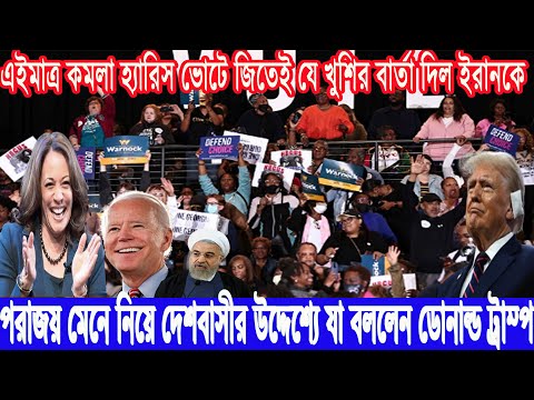 একনজরে বিশ্বের আলোচিত সব খবর | BBC World News Bangla | 06 Nov 2024 | আন্তর্জাতিক সংবাদ | i Desk