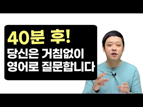 영어로 질문할 때 규칙은 딱 3개, 이것만 이해하면 영어로 묻고 대답할 수 있습니다.