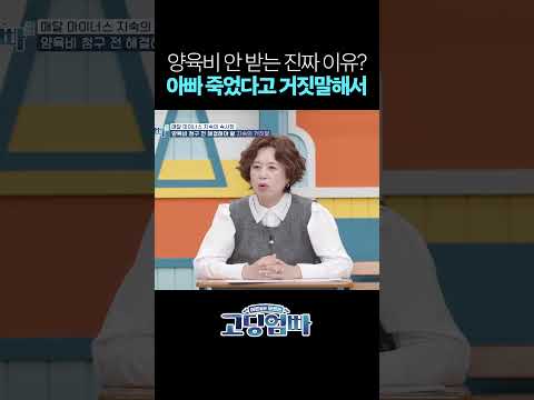 딸한테 <strong>아빠</strong> 죽었다고 거짓말한 고딩맘 #shorts