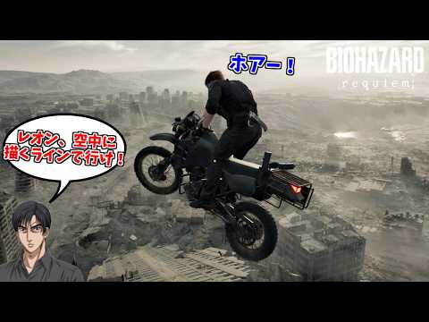 ラクーンシティ最速伝説 #11【バイオ９】