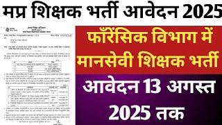 अतुल कुमार शर्मा द्वारा शिक्षक भर्ती 2025 की महत्वपूर्ण जानकारी