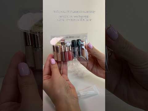 Собираем мини косметичку от Amer Beauty 💌 Артикул на вб: 244628987 #makeup #aesthetic