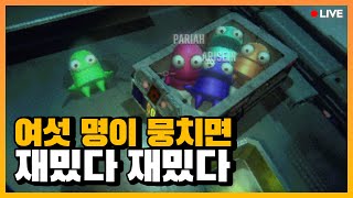 6명이 해야 트루참맛! 이젠 안무서워요! l R.E.P.O.