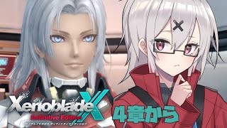 【ゼノブレイドクロス DE】#2 ついに本格的な惑星探索 ※ネタバレ注意【鐘本響花/作曲Vtuber】