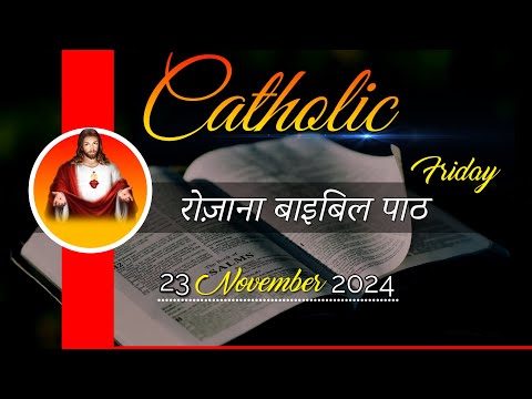 Today’s Catholic Mass Reading || Daily Bible Reading In Hindi || 23 November 2024