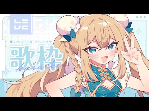 【 #歌枠 / Karaoke 】今日はチャイナで歌枠です #shorts 【藍メイメ #Vtuber】