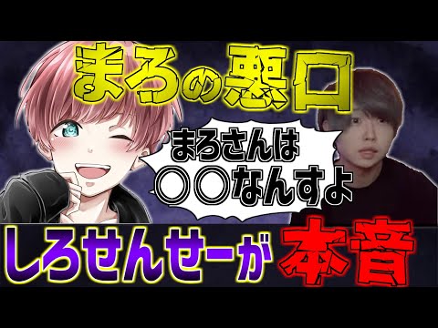 【荒野行動】しろせんせーめちゃくちゃまろちゃんの悪口言うじゃん．．