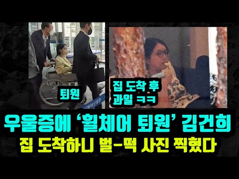 [🔴충격속보] 우울증 환자 김건희 휠체어 논란