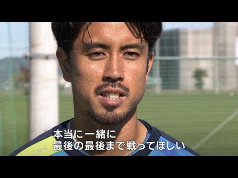 ファジアーノ岡山がJ1昇格を目指しプレーオフへ　竹内涼キャプテン「最後の最後まで一緒に戦ってほしい」