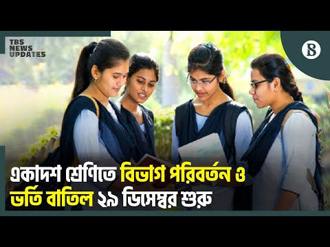 ১৫ জানুয়ারি পর্যন্ত অনলাইনে আবেদন করতে পারবেন শিক্ষার্থীরা | HSC 2025 | The Business Standard