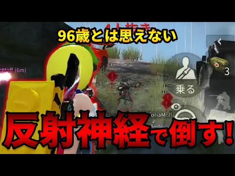 【荒野行動】96歳とは思えない超反射神経でゴリゴリキル！！！#日本最強のおじいさん枠目指します！！！！