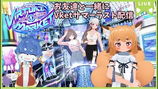 【Vket2025夏】The Alter Vista Midnightお散歩お話配信🐾
