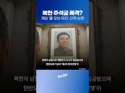 게임 '콜 오브 <strong>듀티</strong>' 신작 논란