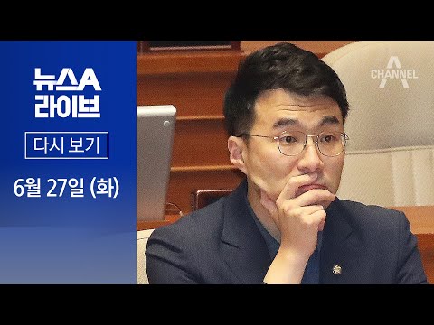 뉴스A 라이브 / ‘코인’ 김남국 징계 8월 결론 · 한동훈 ‘휴대전화 분실’ 소동