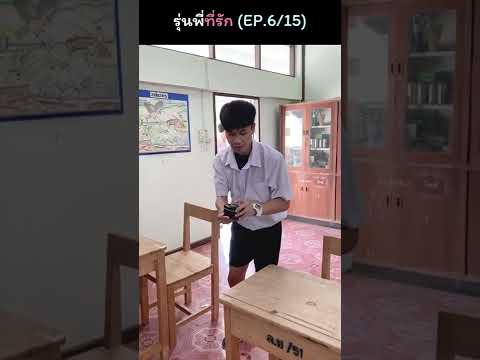 EP.6รุ่นพี่ที่รัก