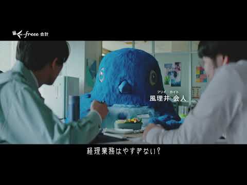 freee会計CM「ランチ」篇 (15秒)
