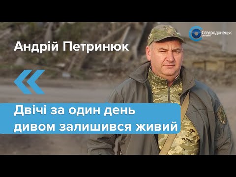 Полон, побиття, імітація розстрілу. Історія поліцейського з Луганщини Андрія Петринюка