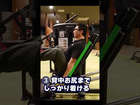 レッグプレスの正しいやり方を解説します！【佐野市の24時間ジム：AEGYM】 #Shorts #ジム通い #筋トレ #ジム初心者