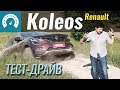 Renault Koleos Intense