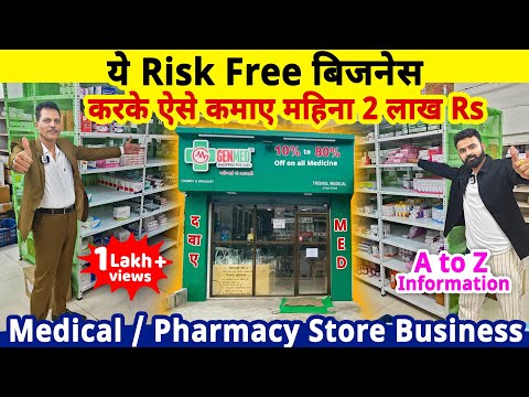 बिना Pharmacy Degree🎓, ये Risk Free Business करके महीना 2 लाख Rs तक कमाए✅| Medical store business