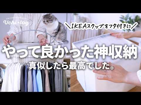 IKEAとセリアで問題解決!プロが愛用する収納名品をアップグレード。マワハンガーをついに乗り換え?|整理収納・衣替え